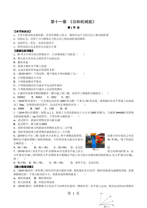 人教版初中物理八年级下册第十一章 功和机械能 导学案 (有答案)-word