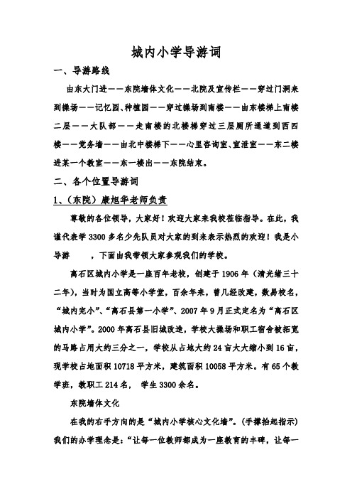 城内小学导游词