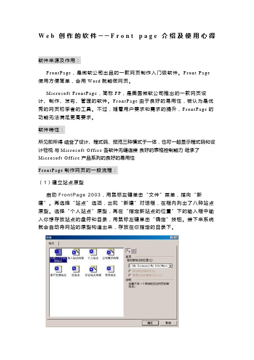 Web创作的软件──Front page介绍及使用心得