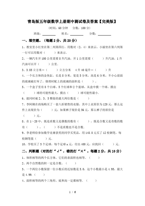青岛版五年级数学上册期中测试卷及答案【完美版】