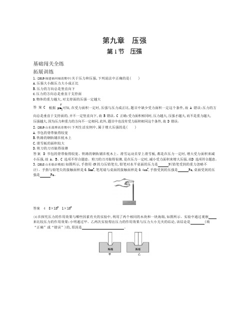 2020年春人教版八年级物理下同步练习 资源拓展 1 压强