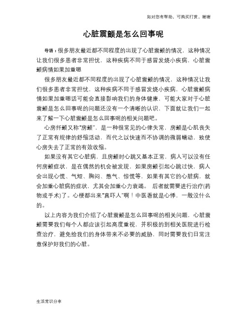 心脏震颤是怎么回事呢