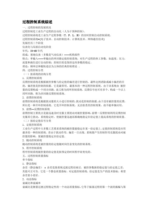 过程控制系统综述