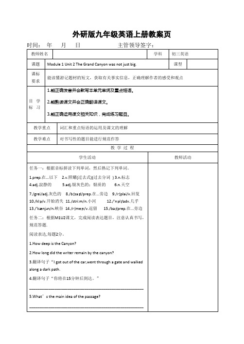 (完整版)外研版九年级英语上册M1u2教案