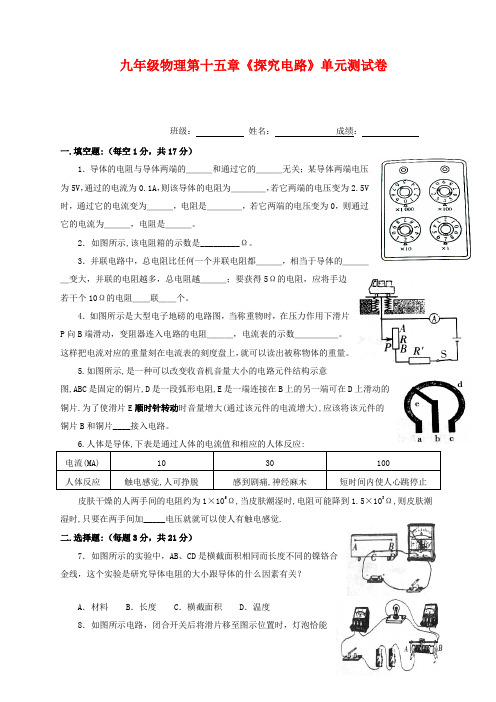 九年级物理第十五章《探究电路》单元测试卷