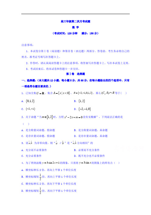 海南省2020届高三上学期第二次月考数学试卷