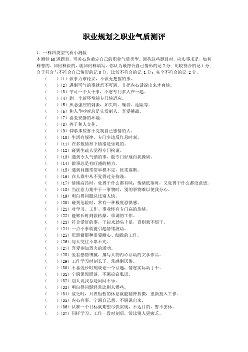 职业规划之职业气质测评