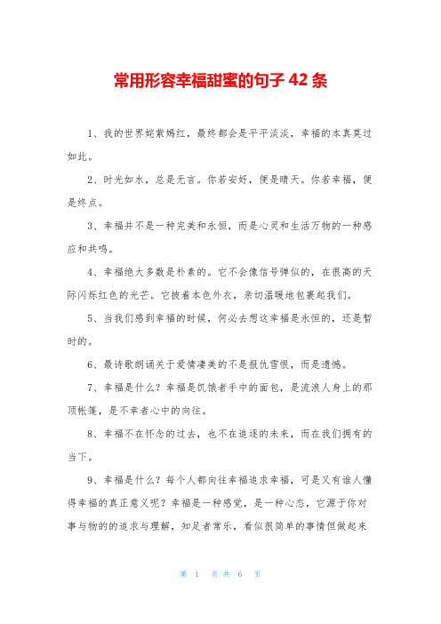 常用形容幸福甜蜜的句子42条