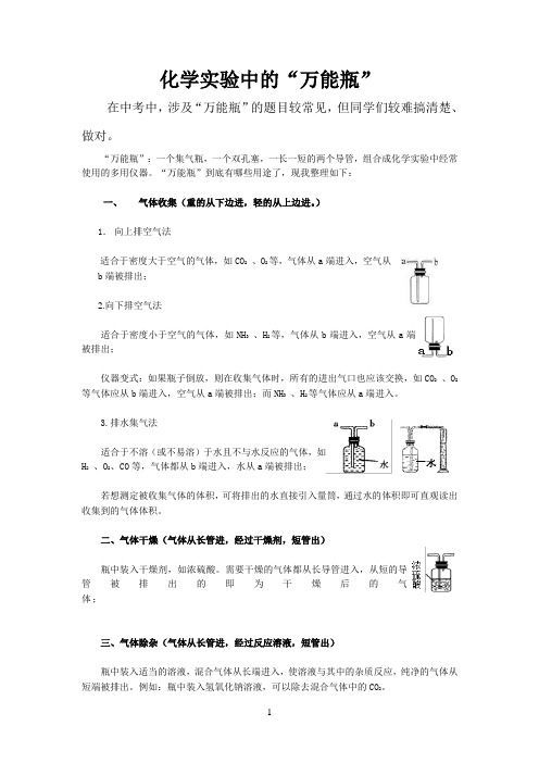化学实验中的“万能瓶”