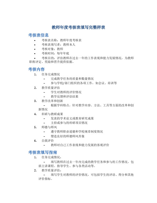 教师年度考核表填写完整样表