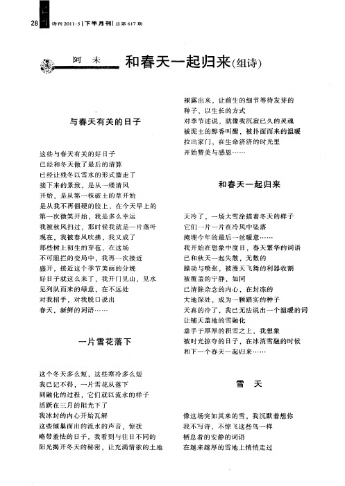 和春天一起归来(组诗)