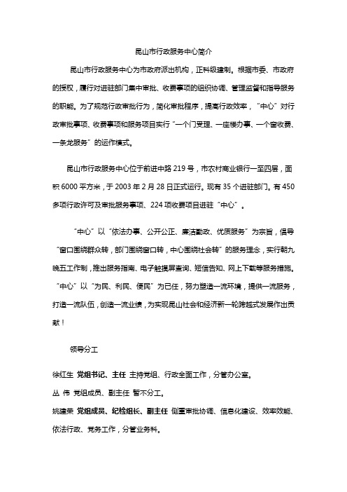 昆山市行政服务中心简介