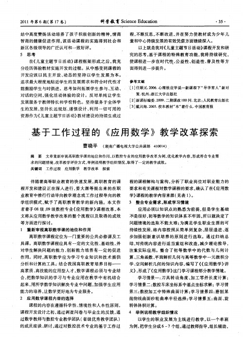 基于工作过程的《应用数学》教学改革探索