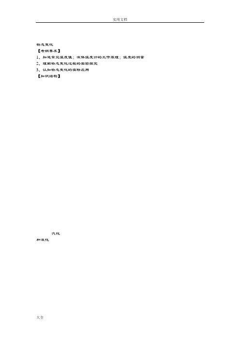 初三物理知识点复习——物态变化