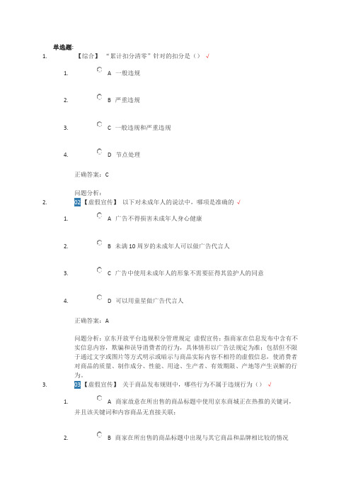 2020京东违规以考代罚试题答案明细参考
