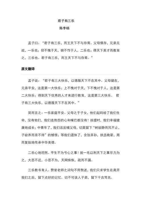君子有三乐