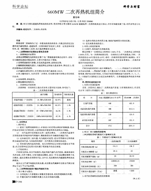 660MW二次再热机组简介