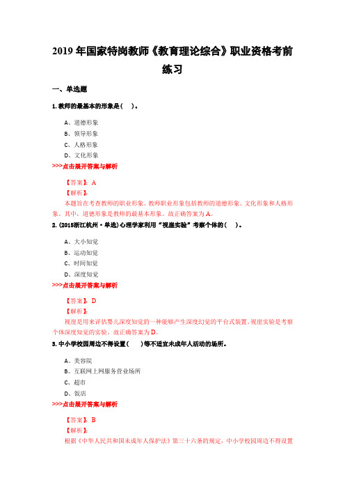 特岗教师《教育理论综合》复习题集(第5249篇)