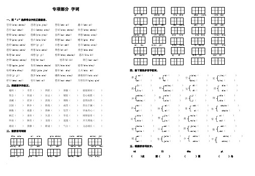 苏教版小学四年级语文上册专项复习之字词训练