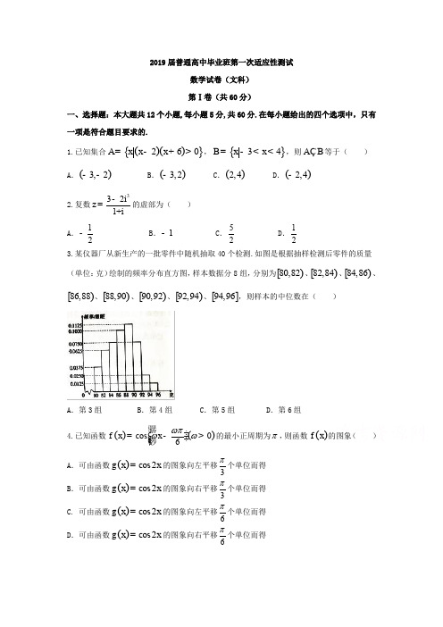 钦州市2019届高考第一次适应性测试(二模)文数试题含答案