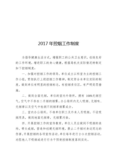 2017年控烟制度