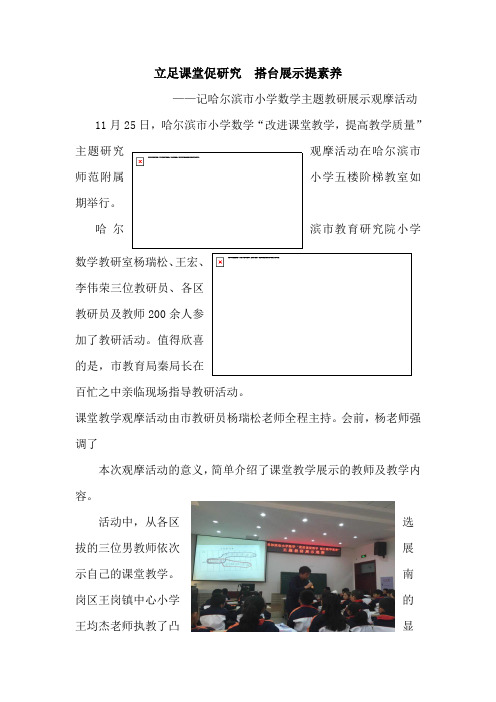 立足课堂  改进教学  提升素养