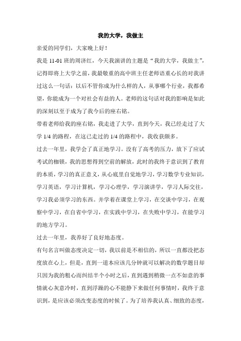 我的大学,我做主