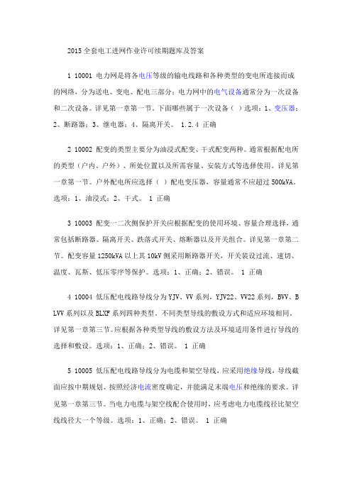 2016全套电工进网作业许可续期题库及答案(已作修改)