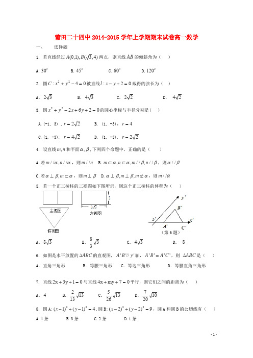 福建省莆田市莆田二十四中高一数学上学期期末考试试卷