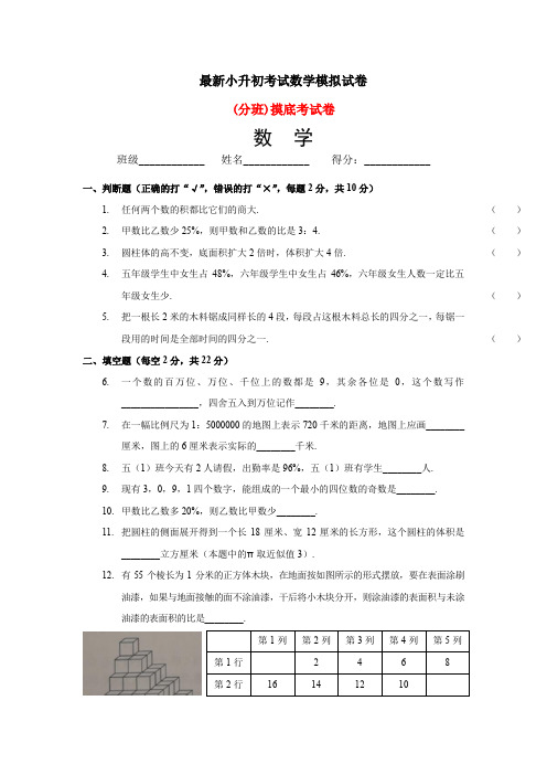 2020佛山新名校小升初数学模拟试题(含答案)