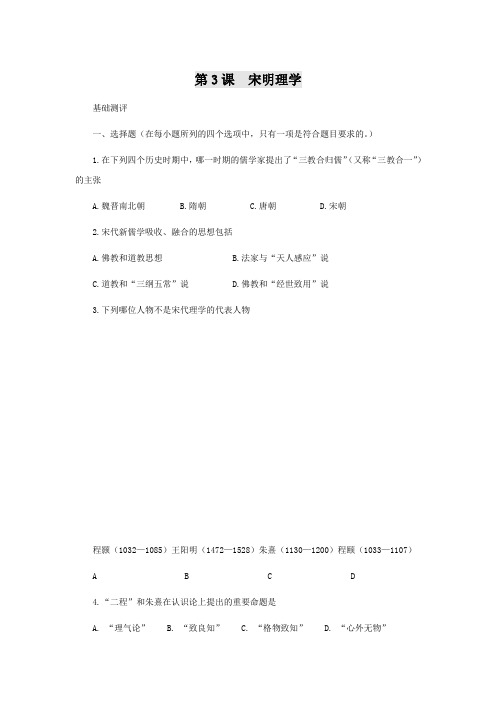 《宋明理学》同步练习3(人民版必修3)