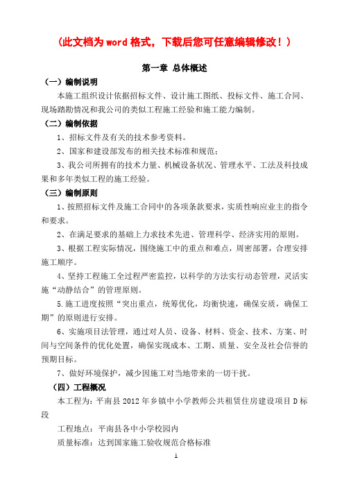 中小学教师公共租赁住房建设项目施工组织设计