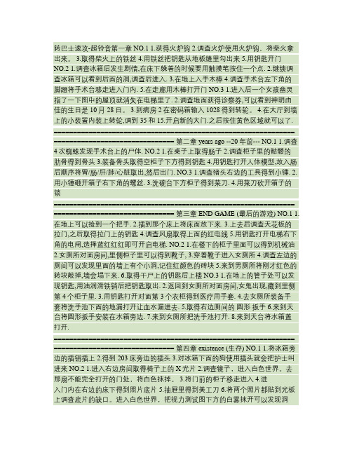 NDS废弃医院全流程攻略(精)