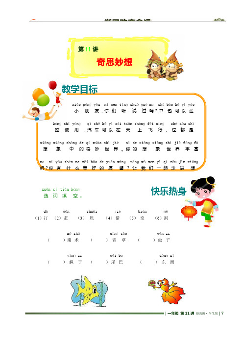 小学二年级语文讲义44第11讲.提高班.学生版