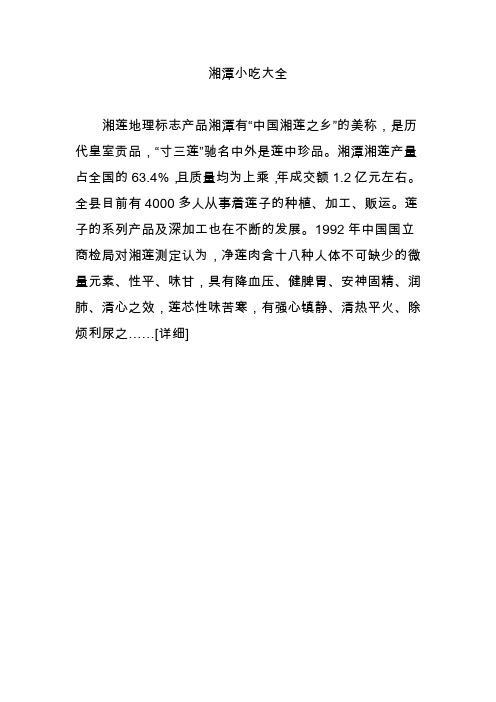 湘潭小吃大全