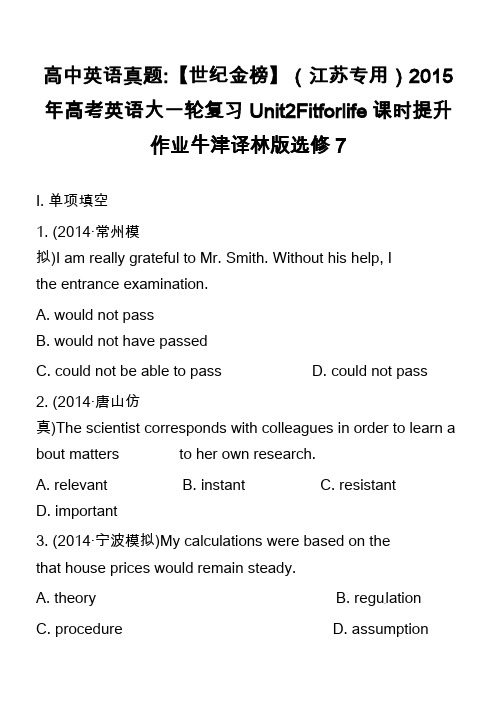 高中英语真题-【世纪金榜】(江苏专用)2015年高考英语大一轮复习Unit2Fitforlife课时
