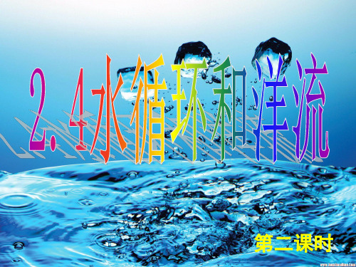 洋流课件