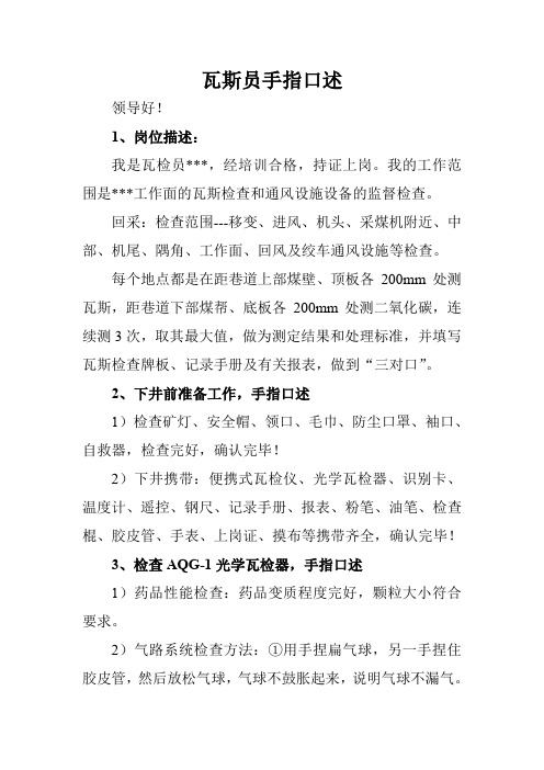 瓦斯员手指口述