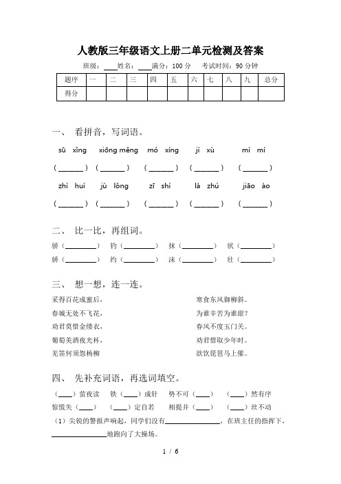 人教版三年级语文上册二单元检测及答案
