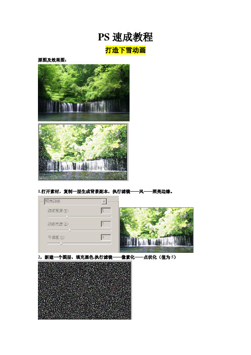 PS打造下雪动画