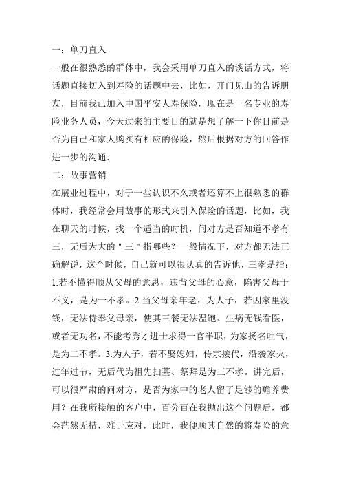 如何切入保险话题