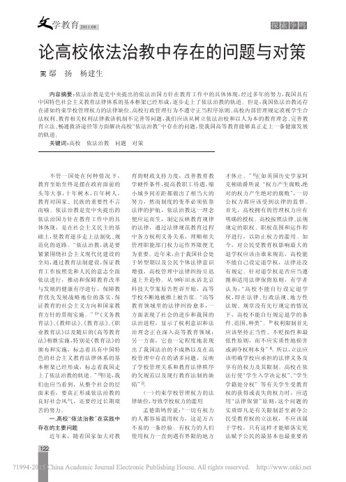 论高校依法治教中存在的问题与对策