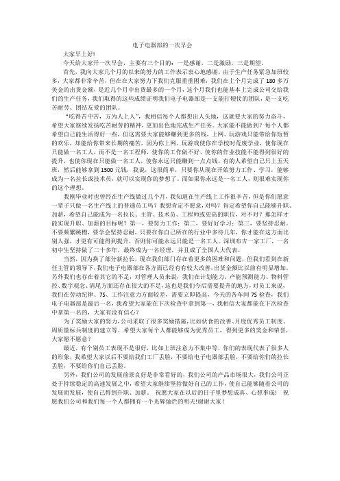 早会范例