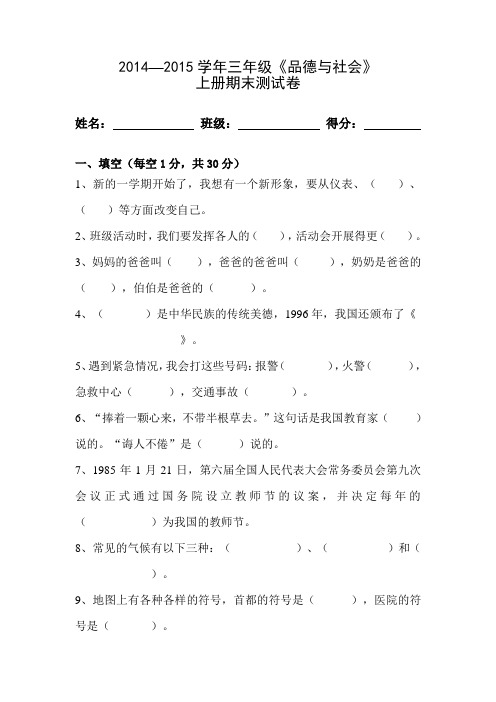 广东教育三年级上册《品德与社会》期末考试卷