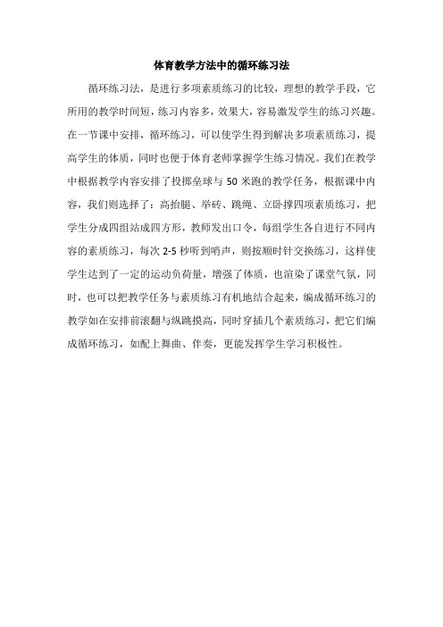 体育教学方法中的循环练习法