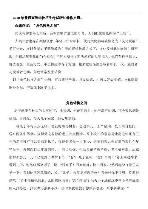 2010年浙江高考优秀作文3篇