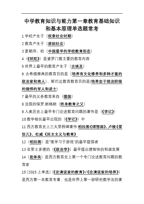 中学教育知识与能力选择题常考