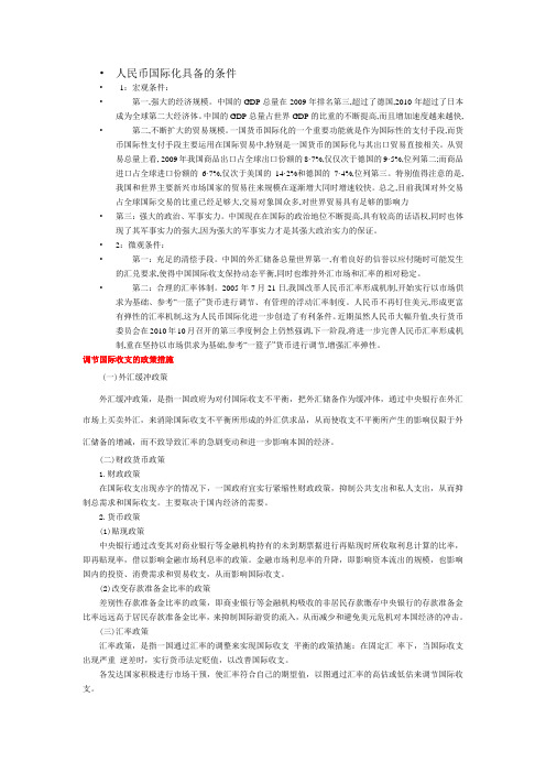 人民币国际化具备的条件