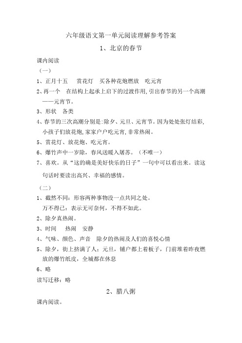 六年级语文下册第一单元课内外阅读理解答案