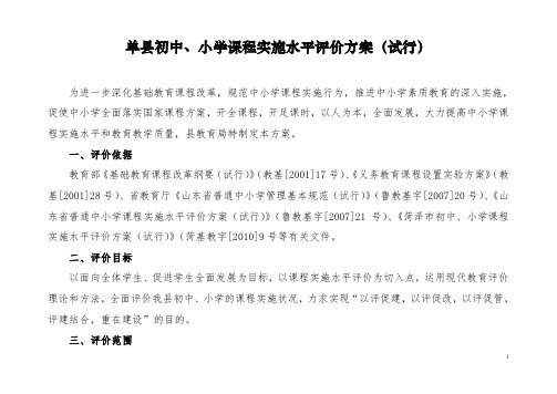 初中小学课程实施水平评估指标